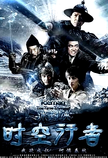 冰封侠：时空行者 粤语版