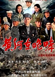 黄河在咆哮