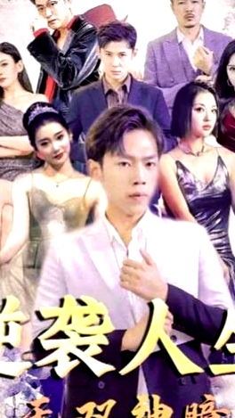 逆袭人生之无双神瞳