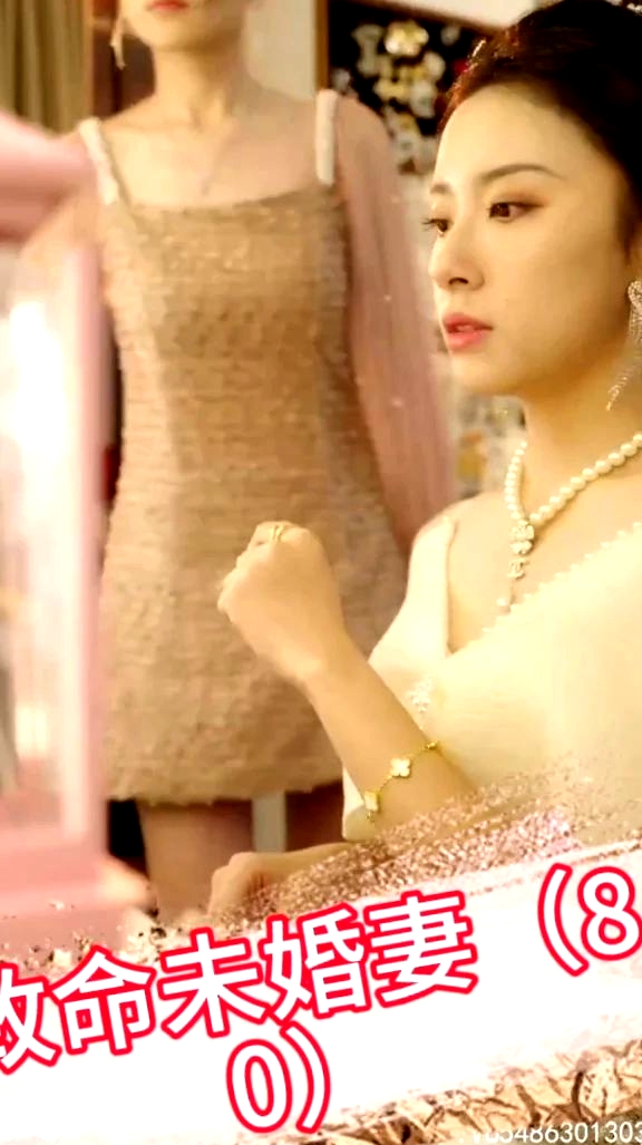 致命未婚妻
