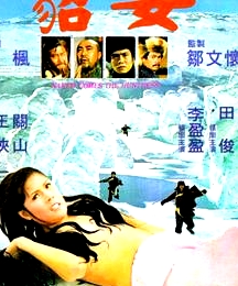 貂女