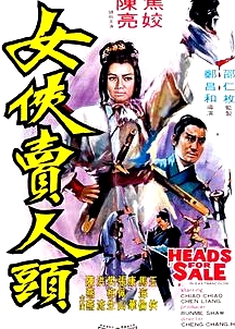 女侠卖人头