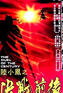 陆小凤之决战前后