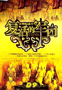 复活的军团