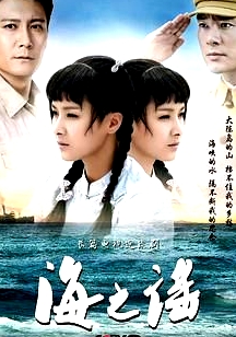 海之谣