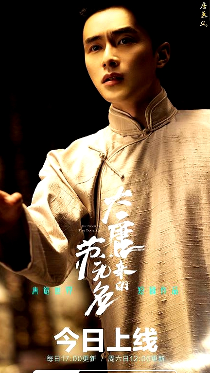 大唐来的苏无名