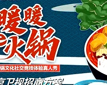 暖暖的火锅
