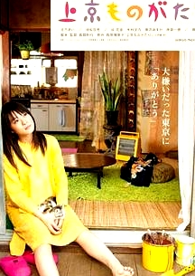 上京物语