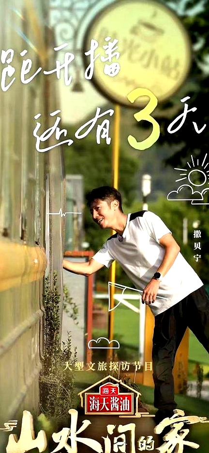 山水间的家