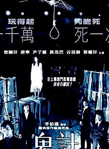 鬼计