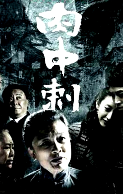 肉中刺