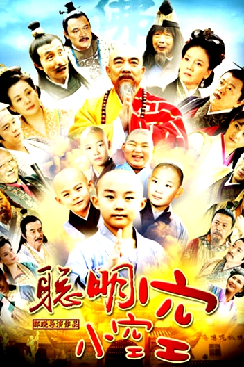 聪明小空空