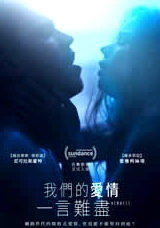 新奇/我们的爱情一言难尽