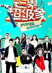芒果超级家