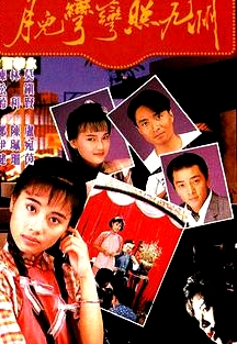 月儿弯弯照九州