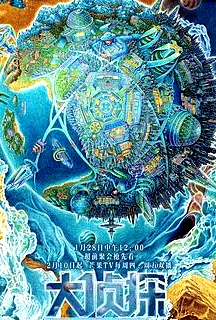 明星大侦探第七季