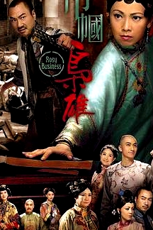 巾帼枭雄国语