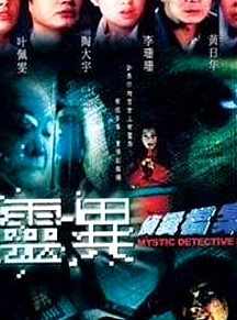 灵异侦缉档案粤语
