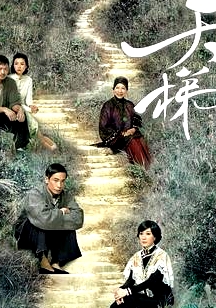 天梯粤语