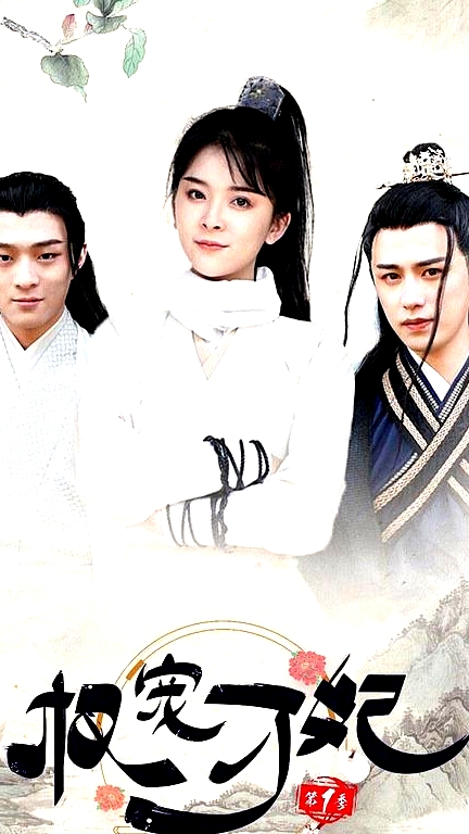 权宠刁妃