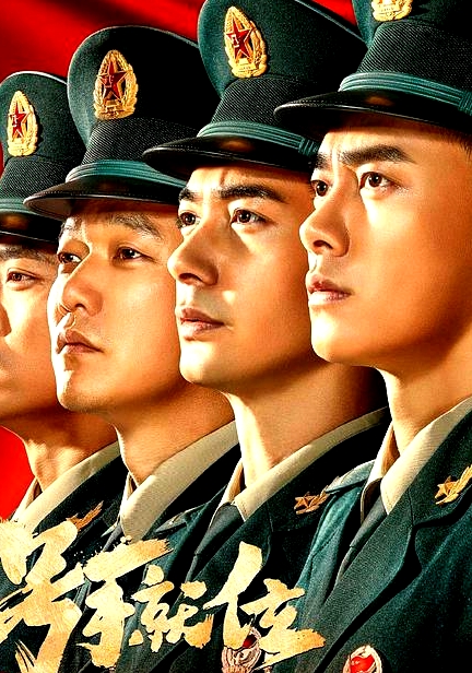 号手就位网络版