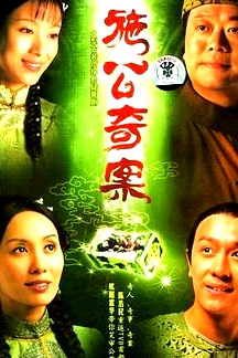 施公奇案国语