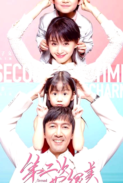 第二次也很美网络版