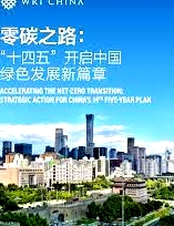 零碳之路