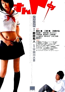 思春期诱惑すんドめ
