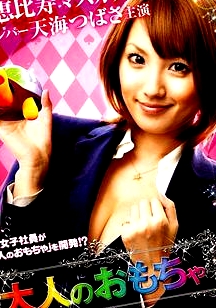 性趣新人王
