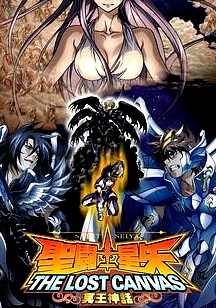 圣斗士星矢 冥王神话 第1章