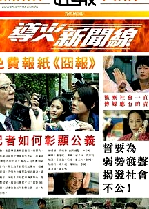 导火新闻线粤语