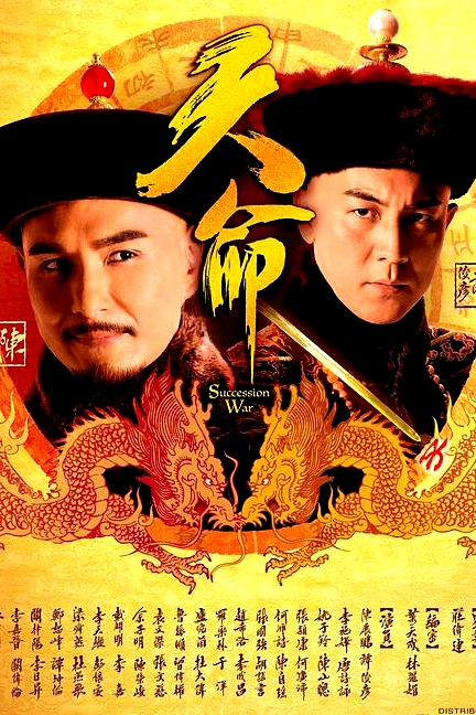 天命（国语)
