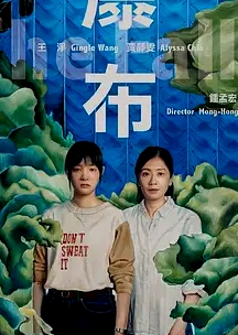 2021台湾最强黑马电影，开年第一部最佳，可惜未能上映！