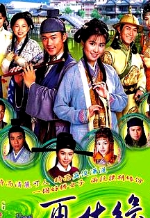 再生缘粤语