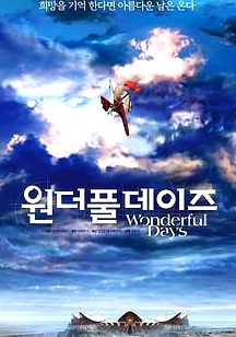 晴空战士