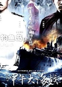 甲午大海战