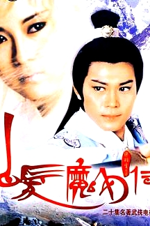 白发魔女传国语1986