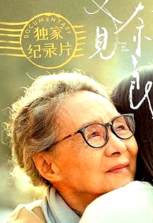 又见奈良 独家纪录片